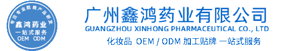 雅心化妆品源头OEM加工贴牌 化妆品生产企业