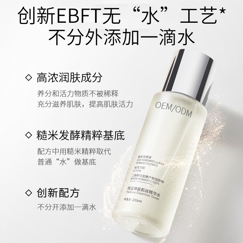 雅心_二裂酵母保湿精华乳液OEM