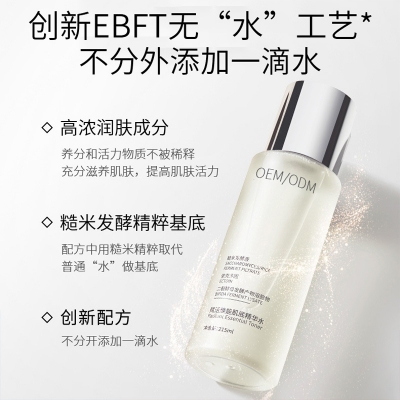 雅心_二裂酵母保湿精华乳液OEM