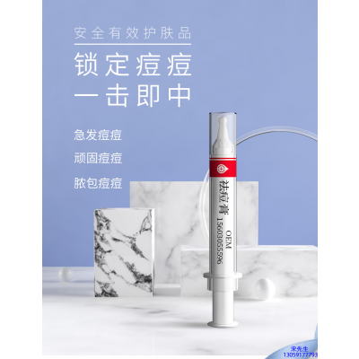雅心_祛痘膏OEM 男女青春痘祛痘膏祛痘印 痘印修复