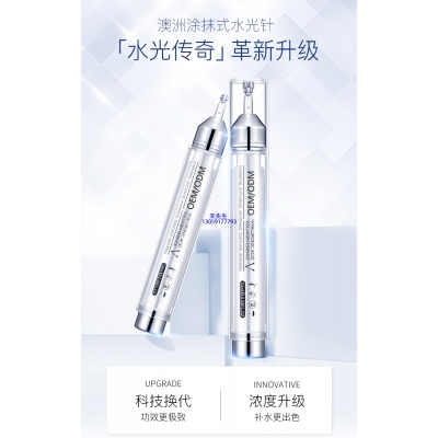 雅心_水光针精华原液