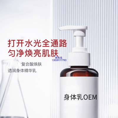 雅心_水杨酸果酸烟酰胺美白保湿滋养修复身体乳OEM