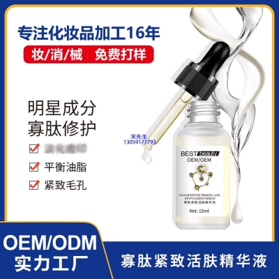 雅心_寡肽精华液OEM ODM代加工