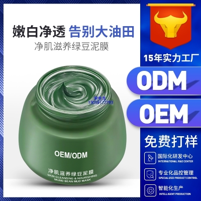 雅心_泥膜深层清洁补水保湿绿豆泥膜 泥膜oem/OEM加工贴牌