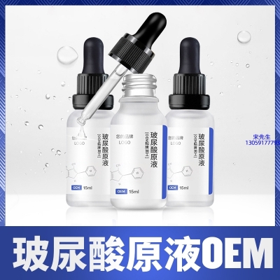 雅心_保湿抗皱小分子透明质酸原液OEM  玻尿酸原液oem加工贴牌