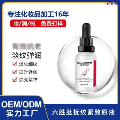雅心_六胜肽抚纹紧致原液OEM ODM代加工