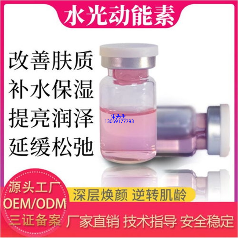 雅心_水光动能素精华原液代加工